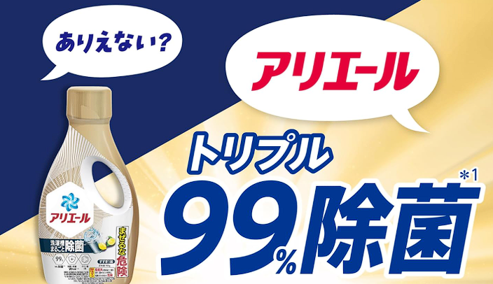 アリエール プラチナ洗剤